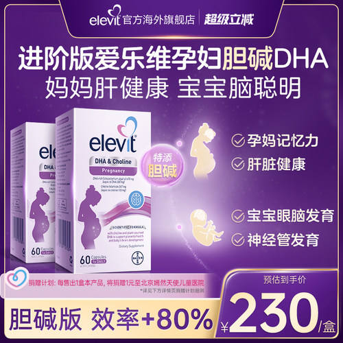 爱乐维胆碱促吸收藻油DHA