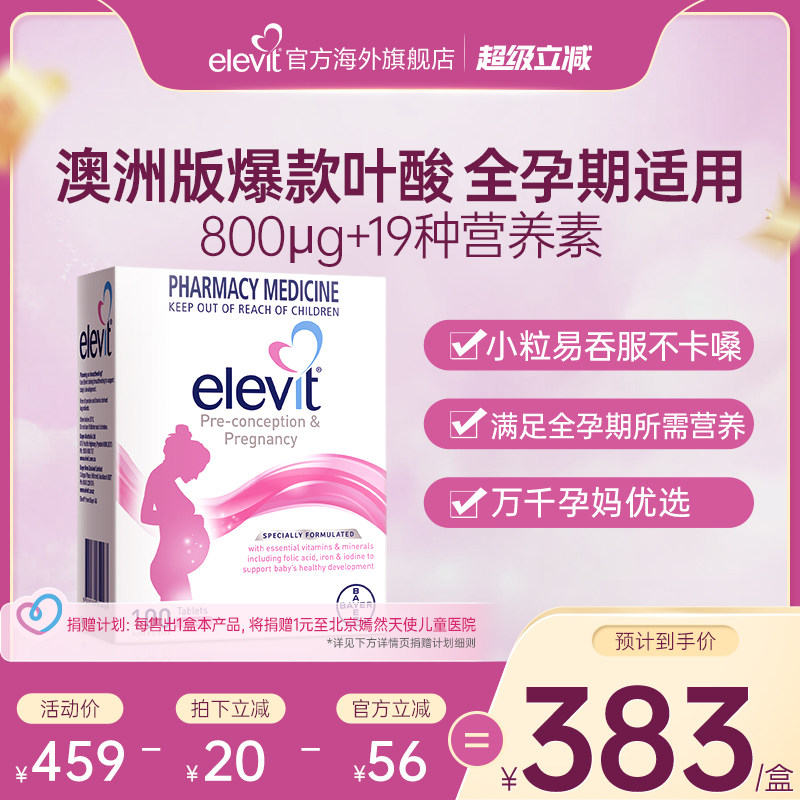 【旗舰店】Elevit爱乐维孕妇专用复合维生素叶酸片全孕期哺乳期用
