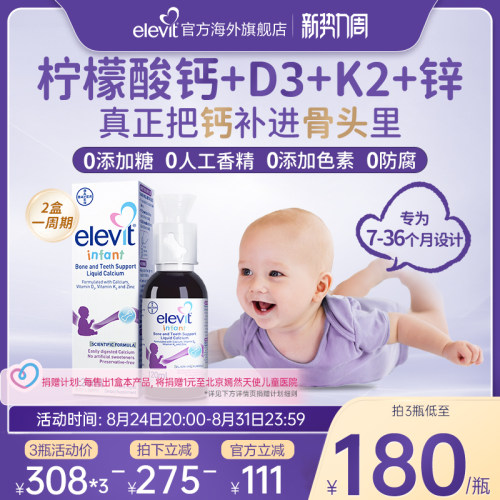 澳洲爱乐维婴儿钙D3K2锌