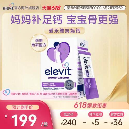 【明星同款 口碑爆品】爱乐维孕妇钙妈妈钙液体柠檬酸钙补血钙