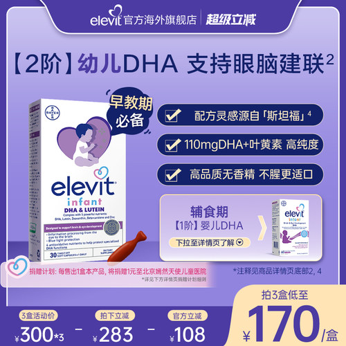 爱乐维幼儿宝宝专用DHA