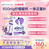 elevit爱乐维孕妇妈妈液体钙柠檬酸钙补钙D3孕期专用 重磅新品