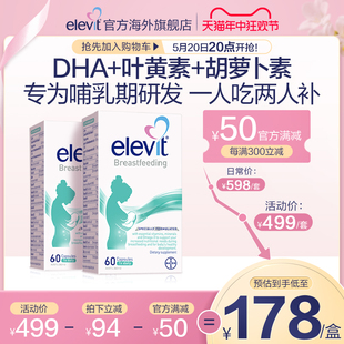 澳洲进口爱乐维哺乳期黄金素复合维生素DHA叶黄素120天 旗舰店