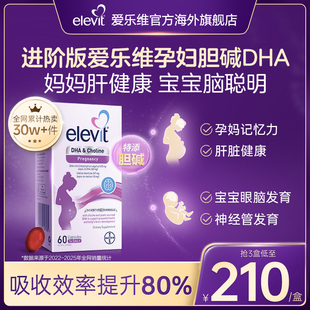 爱乐维胆碱DHA孕妇专用全孕期哺乳期营养品60粒 澳版 盒 旗舰店
