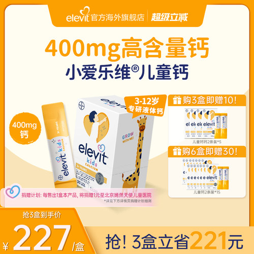 爱乐维儿童液体钙柠檬酸钙