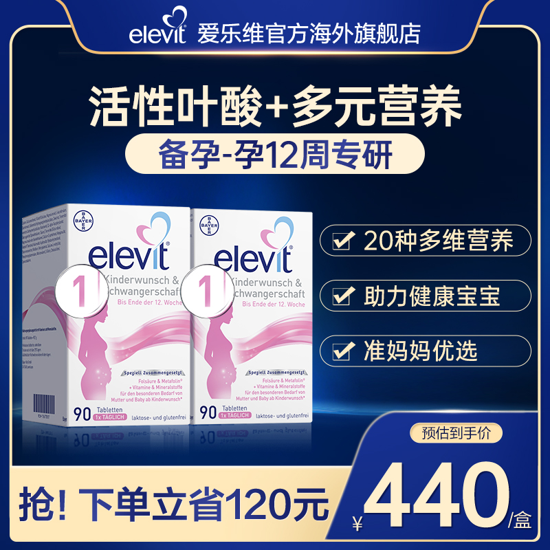 爱乐维德版1段活性叶酸备孕孕妇