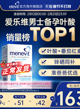 【旗舰店】拜耳Menevit爱乐维男士孕期叶酸维生素胶囊补锌硒30粒