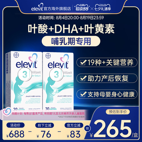 爱乐维德版3段叶酸丰富母乳营养