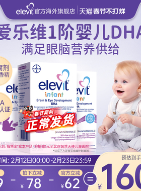 【旗舰店】Elevit澳版小爱乐维1阶婴儿DHA婴儿海藻油宝宝专用*3盒