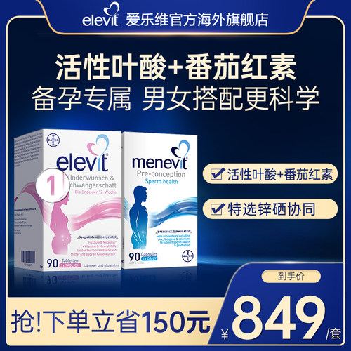 【爆款】爱乐维男女备孕叶酸组合