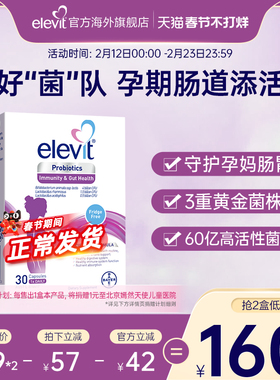 【旗舰店】Elevit澳洲爱乐维益生菌孕妈孕妇孕期专用呵护肠胃