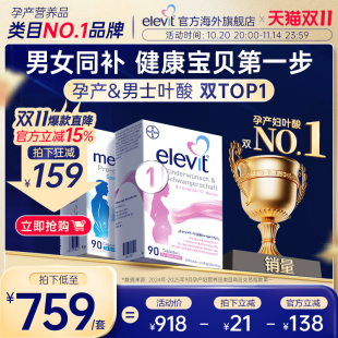 男士 Elevit爱乐维1段活性叶酸孕妇专用 备孕复合维生素 王炸CP