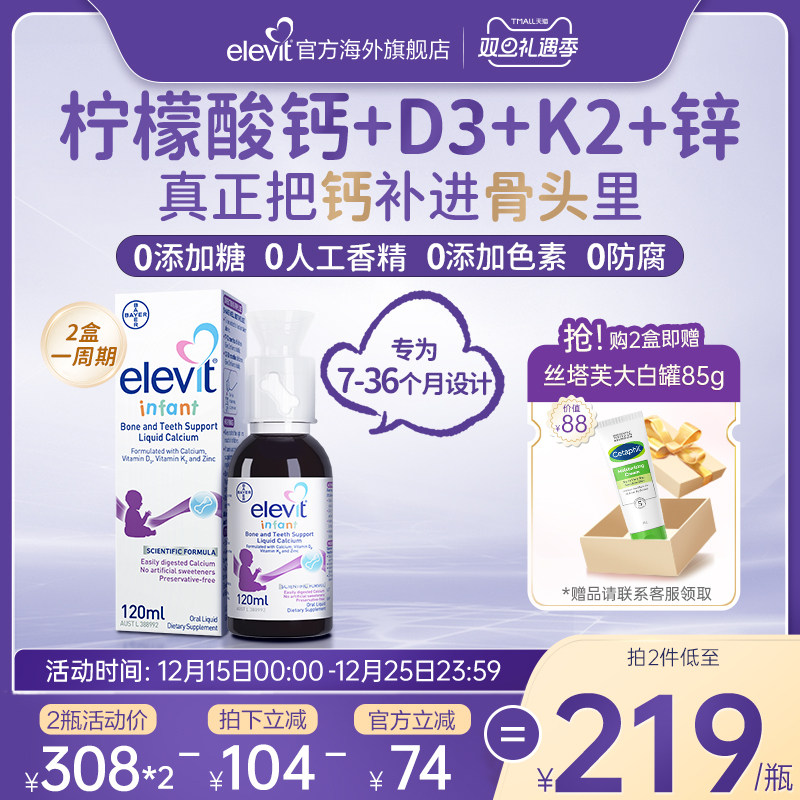 澳洲爱乐维婴儿钙D3K2锌