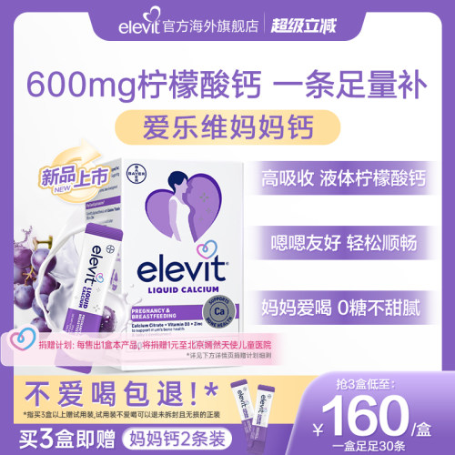 爱乐维孕妇钙妈妈钙孕妇专用