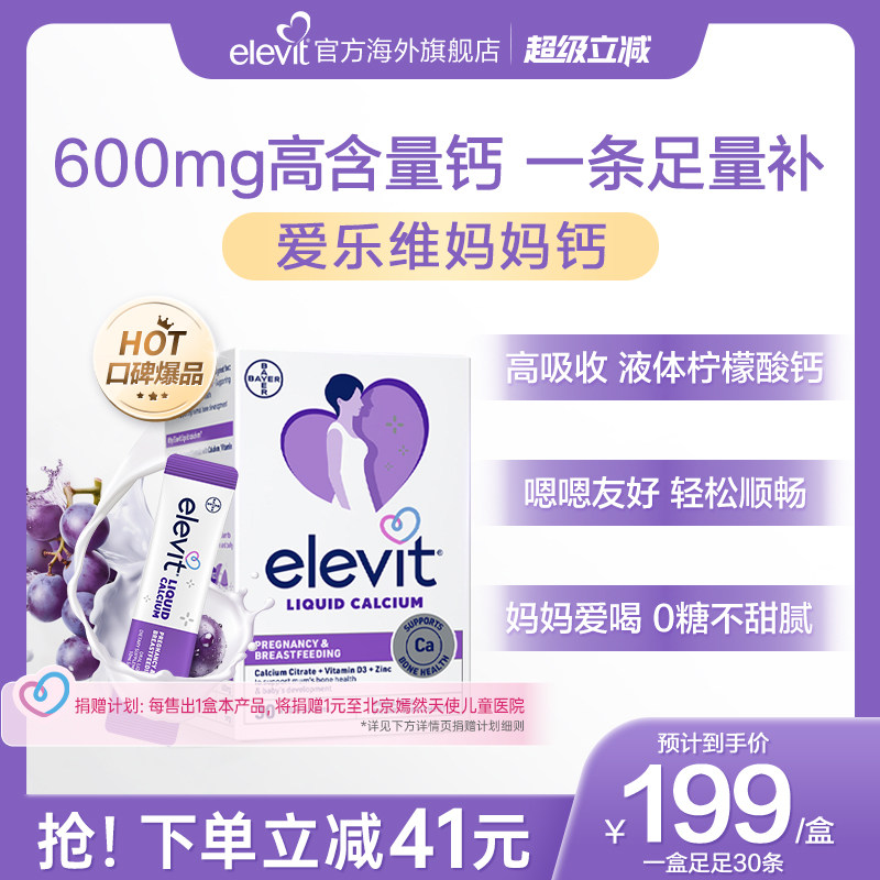 爱乐维孕妇钙妈妈钙孕妇专用