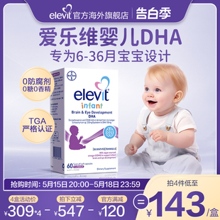 小爱乐维婴儿DHA海藻油专用儿童宝宝幼儿DHA Elevit澳版 旗舰店