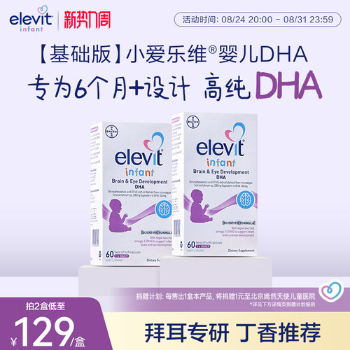 爱乐维婴儿dha海藻油6个月以上