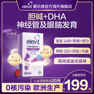 澳版 爱乐维胆碱DHA孕妇专用全孕期哺乳期营养品60粒 旗舰店 盒