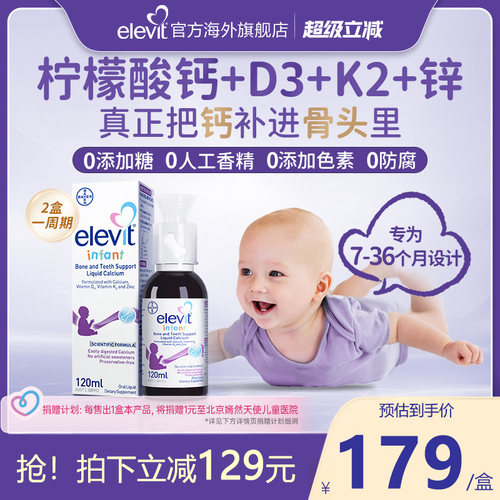 旗舰店锌液体钙elevit
