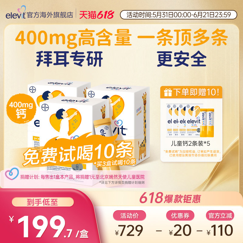 【拜耳专研 口碑爆棚】爱乐维儿童液体钙补钙D3K2柠檬酸钙*3月量