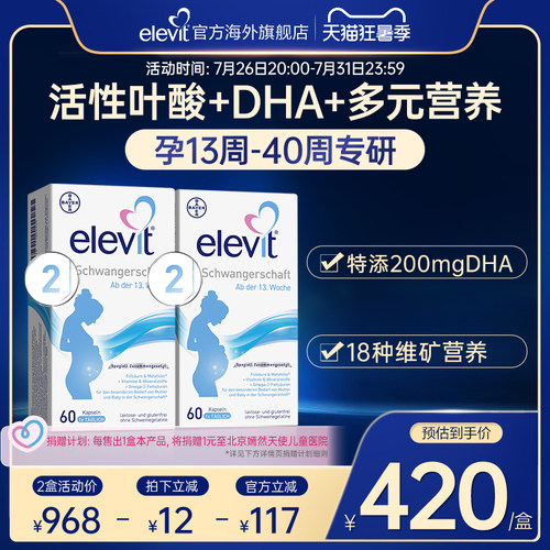 爱乐维活性叶酸elevit孕妇dha