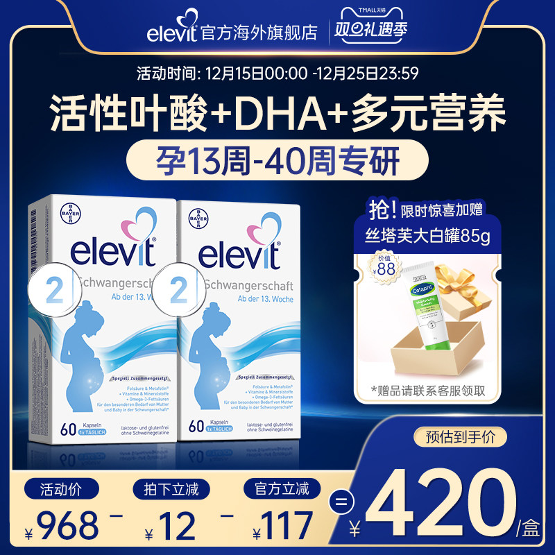 爱乐维活性叶酸elevit孕妇dha