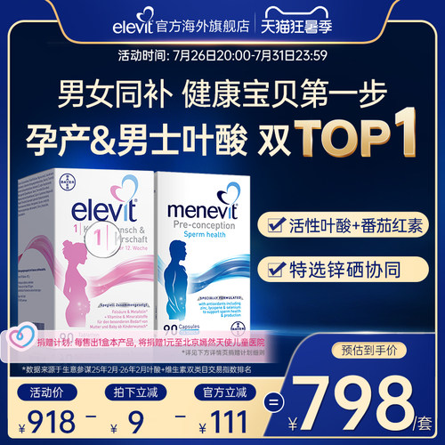 【爆款】爱乐维男女备孕叶酸组合