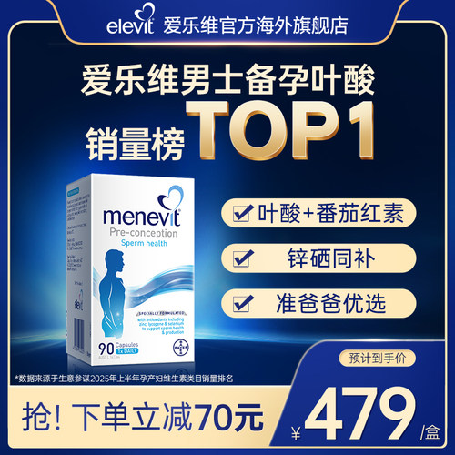 爱乐维男士备孕复合维生素叶酸