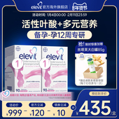 2盒 Elevit爱乐维1段含活性叶酸备孕至孕12周适用 旗舰店 德版