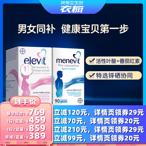【爆款】爱乐维男女备孕叶酸组合