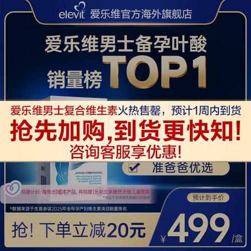 备孕专用爱乐维男士叶酸维生素