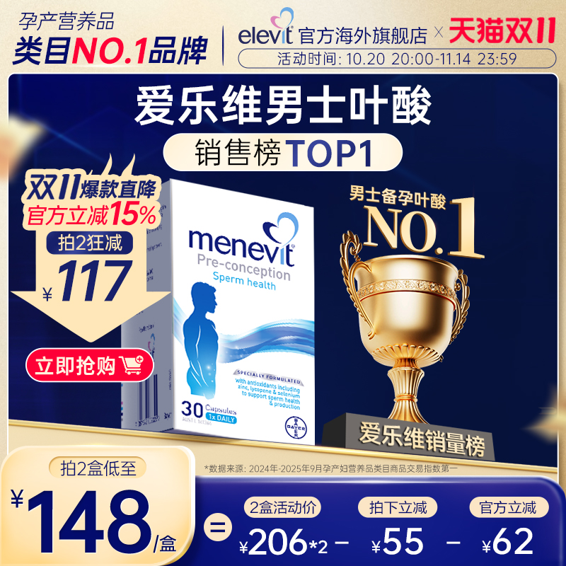 【备孕首选男士叶酸】叶酸