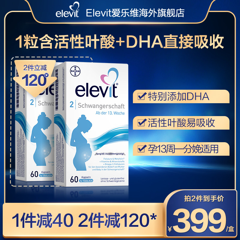 【丁香妈妈】德国欧版elevit爱乐维2段活性叶酸含dha孕妇专用60粒