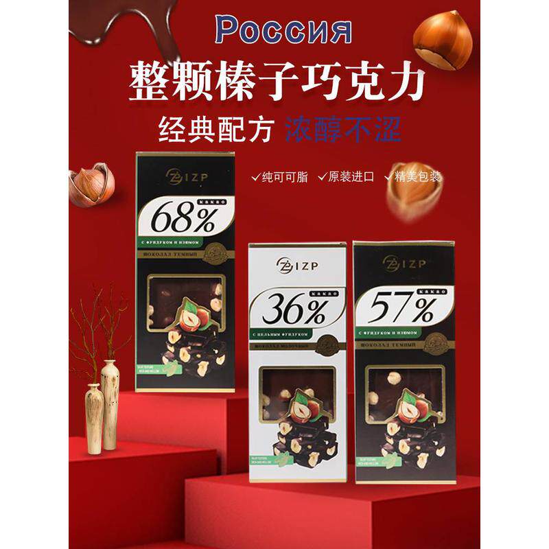 【爆销】俄罗斯原装进口黑巧克力果仁夹心榛仁榛果榛子坚果纯可可