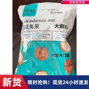 尚恰夏威夷果尚洽大颗粒夏威夷果每日坚果干果炒货零食休闲食品