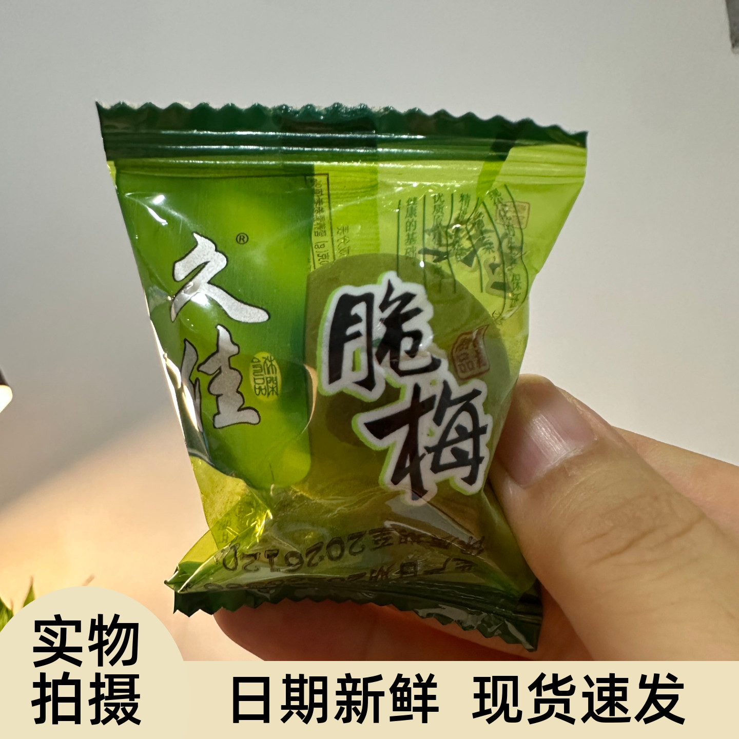 【严选】脆梅脆青梅酸甜爽口梅爽脆低脂酸梅青口梅独立包装蜜饯果