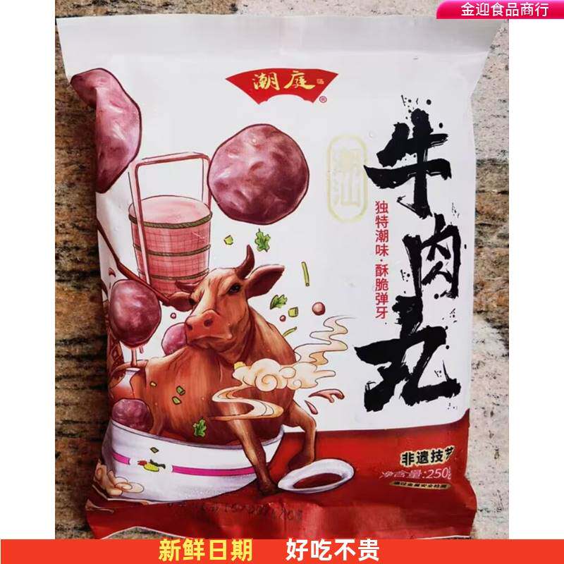 【新货】潮庭汕头直销潮庭潮汕牛肉丸正宗手打潮州产牛筋丸子烧