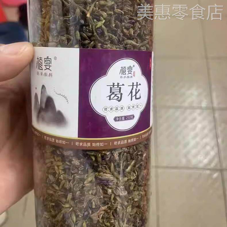 【选】野优葛花干葛花茶新鲜野生葛根花葛藤花中药解酒茶非醒酒
