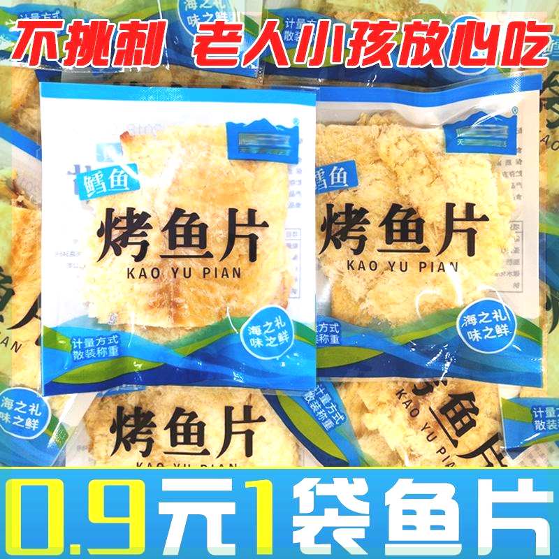 【新客立减】碳烤鳕鱼片即食正宗无骨烤鱼片独立小包装休闲手撕海