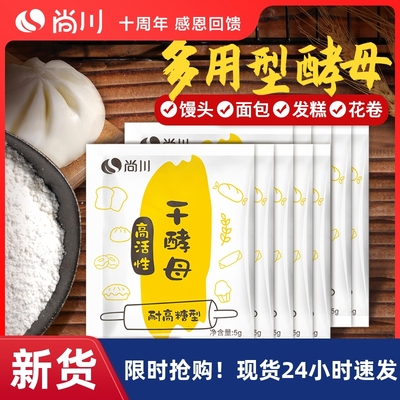 【优选】尚川酵母粉耐高糖干酵母发面旺家用面包孝母粉发酵粉og