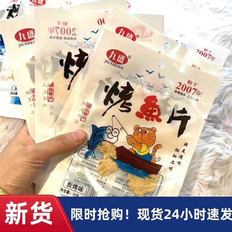 优选】烤鱼干鳕鱼片即食碳烤烟台大连特产
