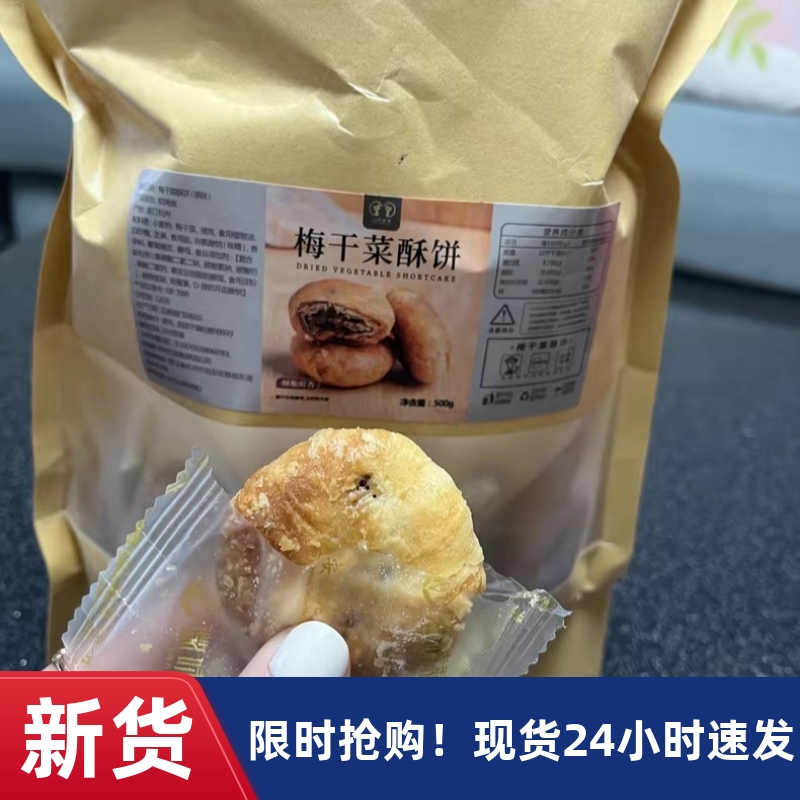 【厂家】老香农正宗梅干菜扣肉酥饼1000g金华安徽产黄山烧饼