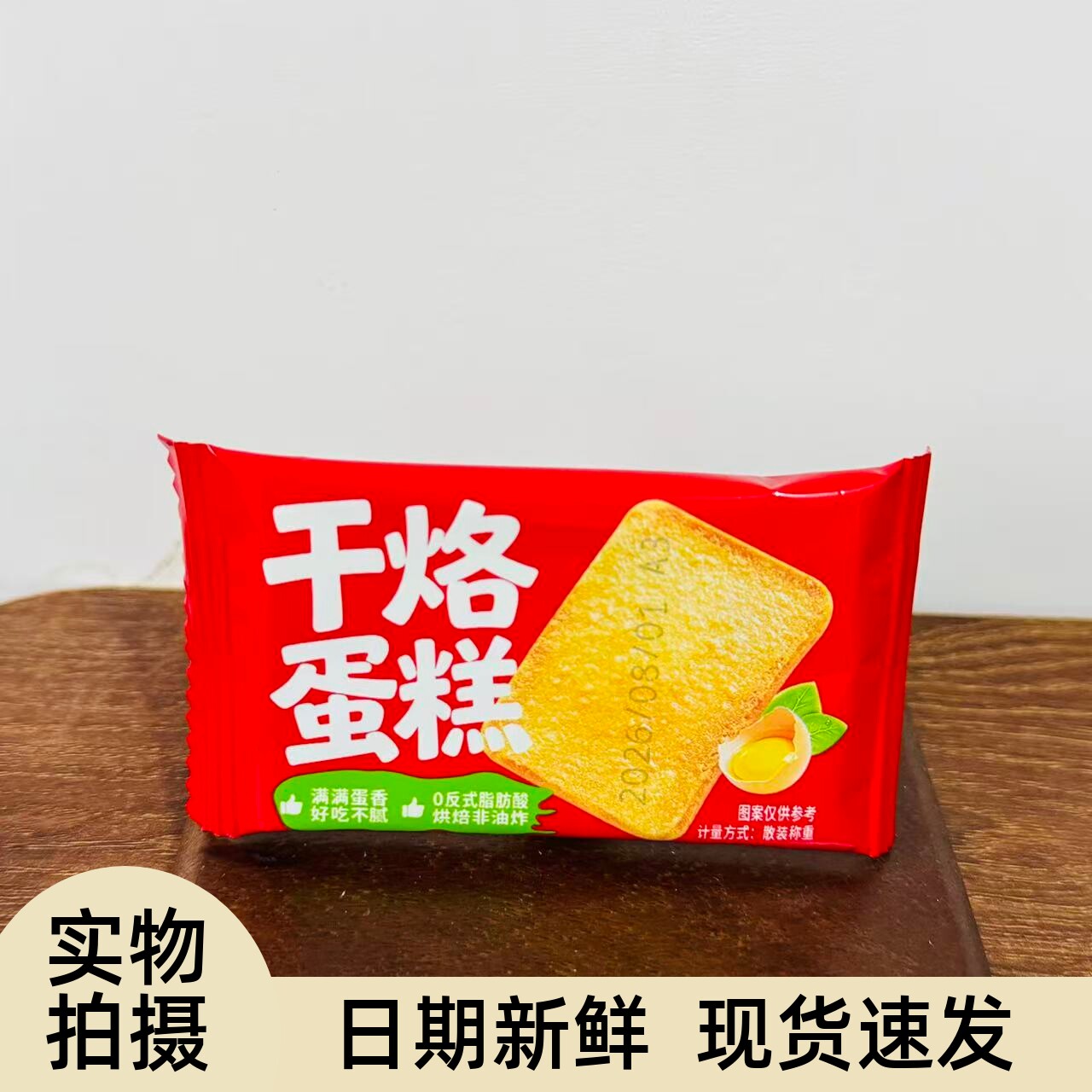 【严选】干酪蛋糕优乐麦干烙蛋糕奶酪饼干鸡蛋饼薄脆饼干代餐学生