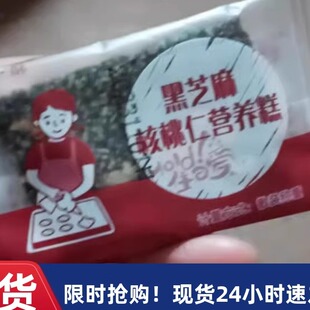 【厂家】核桃糕孕妇营养糕手工黑芝麻糖酥核桃仁枸杞红枣坚果零