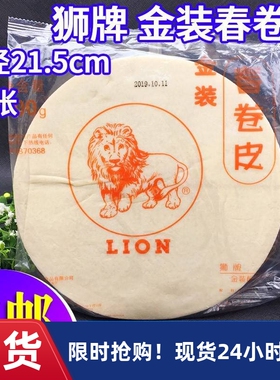 【现货】.新日期1包包邮狮牌金装春卷皮油炸春卷直径21.5CM600G科