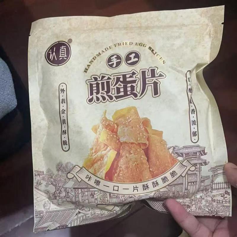【买1送1】认真手工煎蛋片粗粮饼干香酥脆红薯干片解馋休闲零食