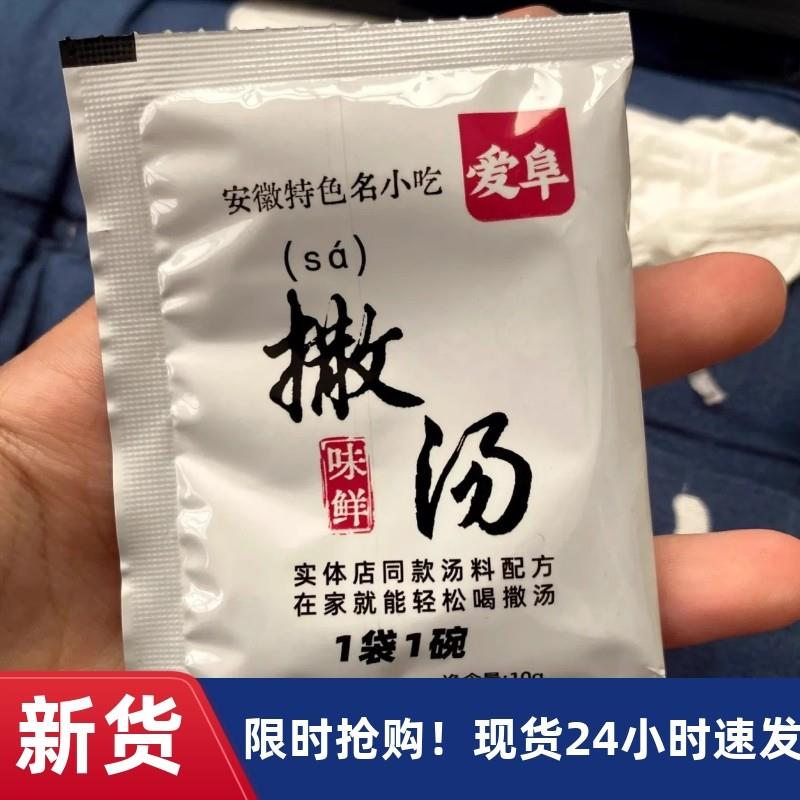 【厂家】爱阜撒汤料包安徽阜阳特产啥汤宿州沙汤鸡蛋茶早餐