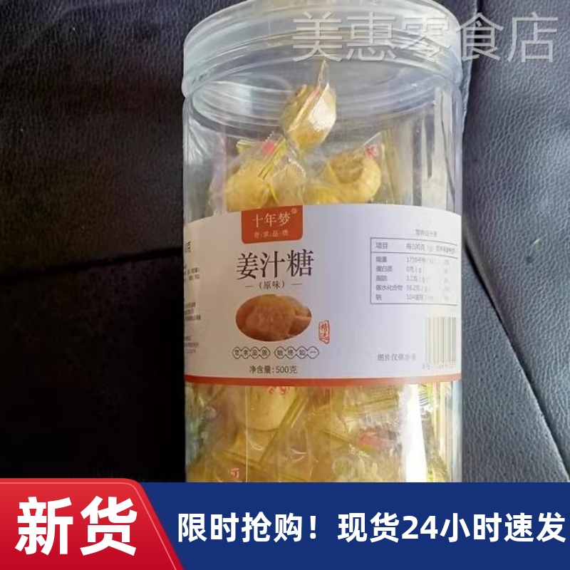 【优选】姜糖手工正宗老姜味姜汁生糖姜麦芽硬糖老式金华义乌
