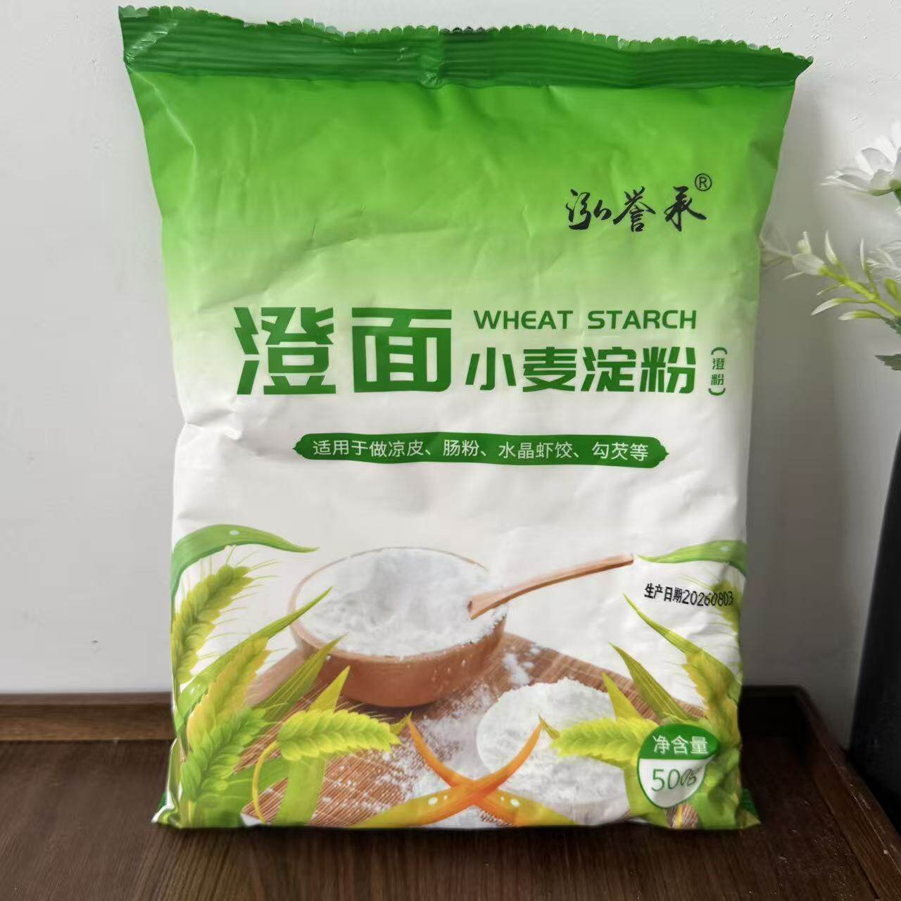 【严选】纯小麦淀粉澄面澄粉凉皮用家用小包装食用水晶饺子粉冰皮
