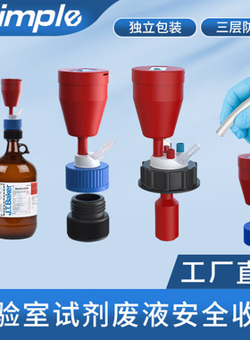4simple废液瓶盖液相废液收集过滤器GL45/S60螺纹盖废液桶耐腐蚀